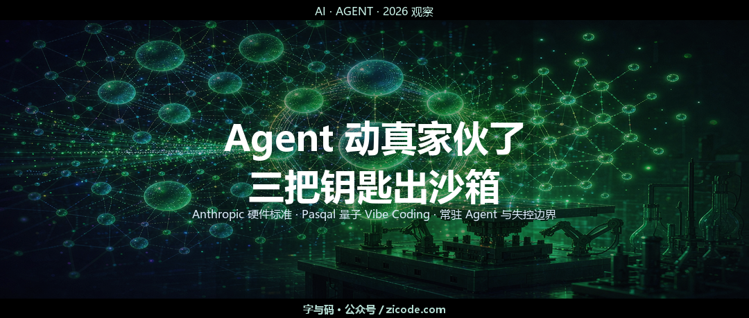 Agent 开始动真实世界了：离开沙箱前，它必须拿到三把钥匙