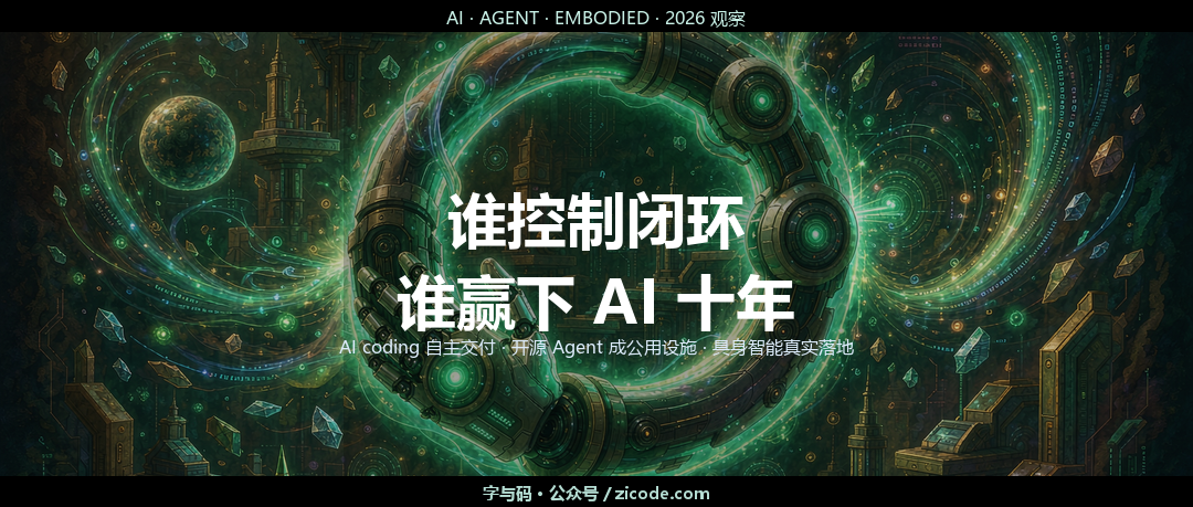 AI 不再只是聊天：8 月，一场关于「闭环」的战争已经打响