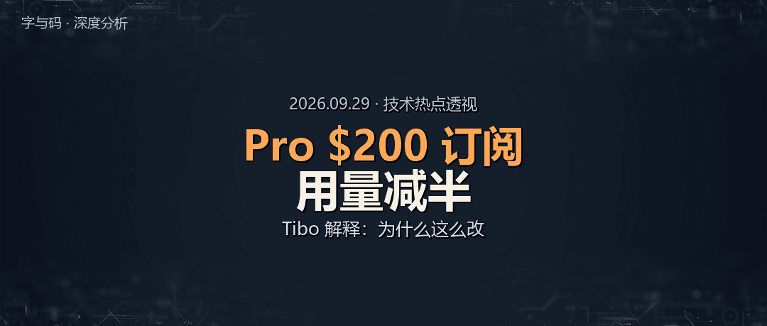 OpenAI Pro $200 订阅重启：用量减半