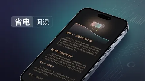 以省电为首要目标的 Android 阅读器：技术要点与开源方案