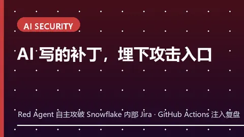 AI 写的补丁埋下攻击入口：Wiz Red Agent 自主攻破 Snowflake 内部 Jira