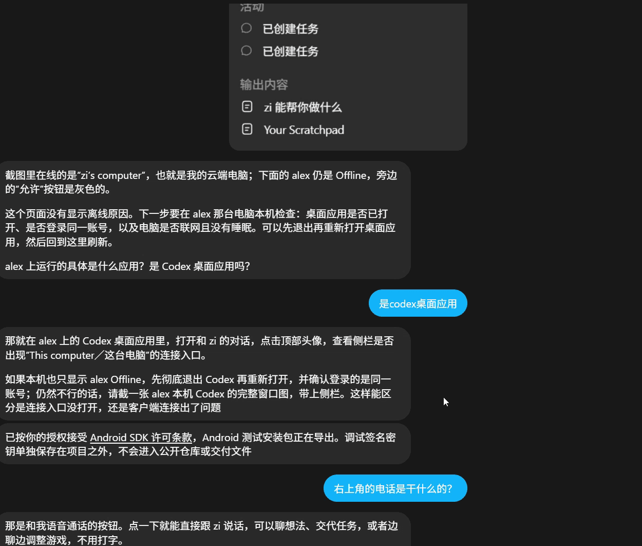 查找 alex 的完整来回