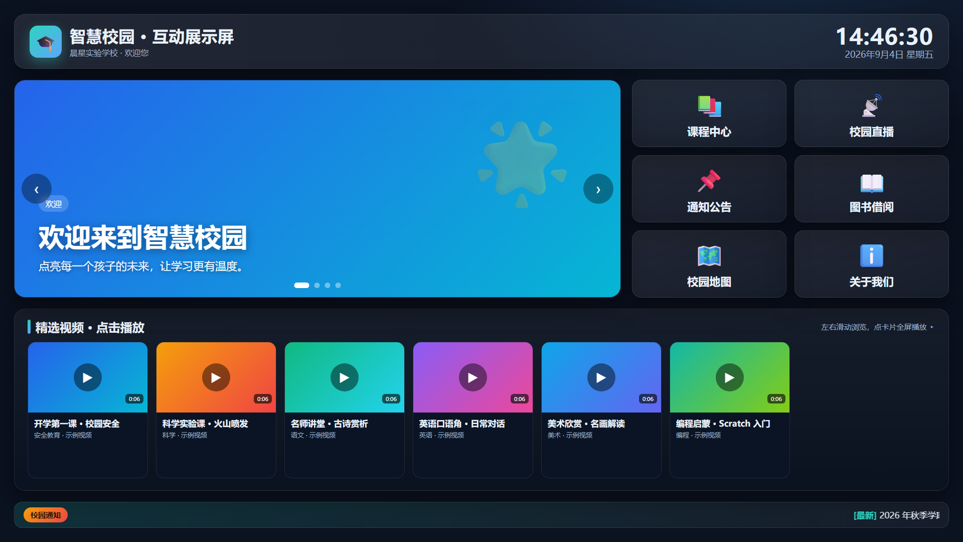 落地页全貌：顶部轮播 banner、六个栏目导航、下方视频卡片、底部通知滚动条与实时时钟