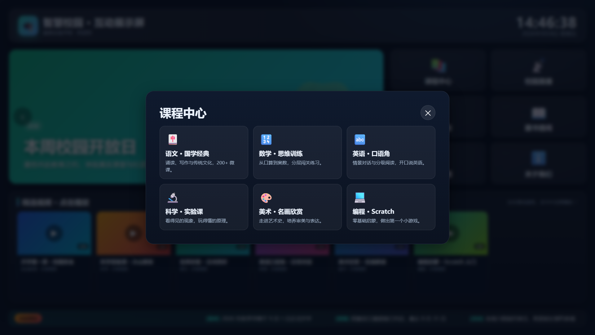 点击栏目导航弹出的内容卡片