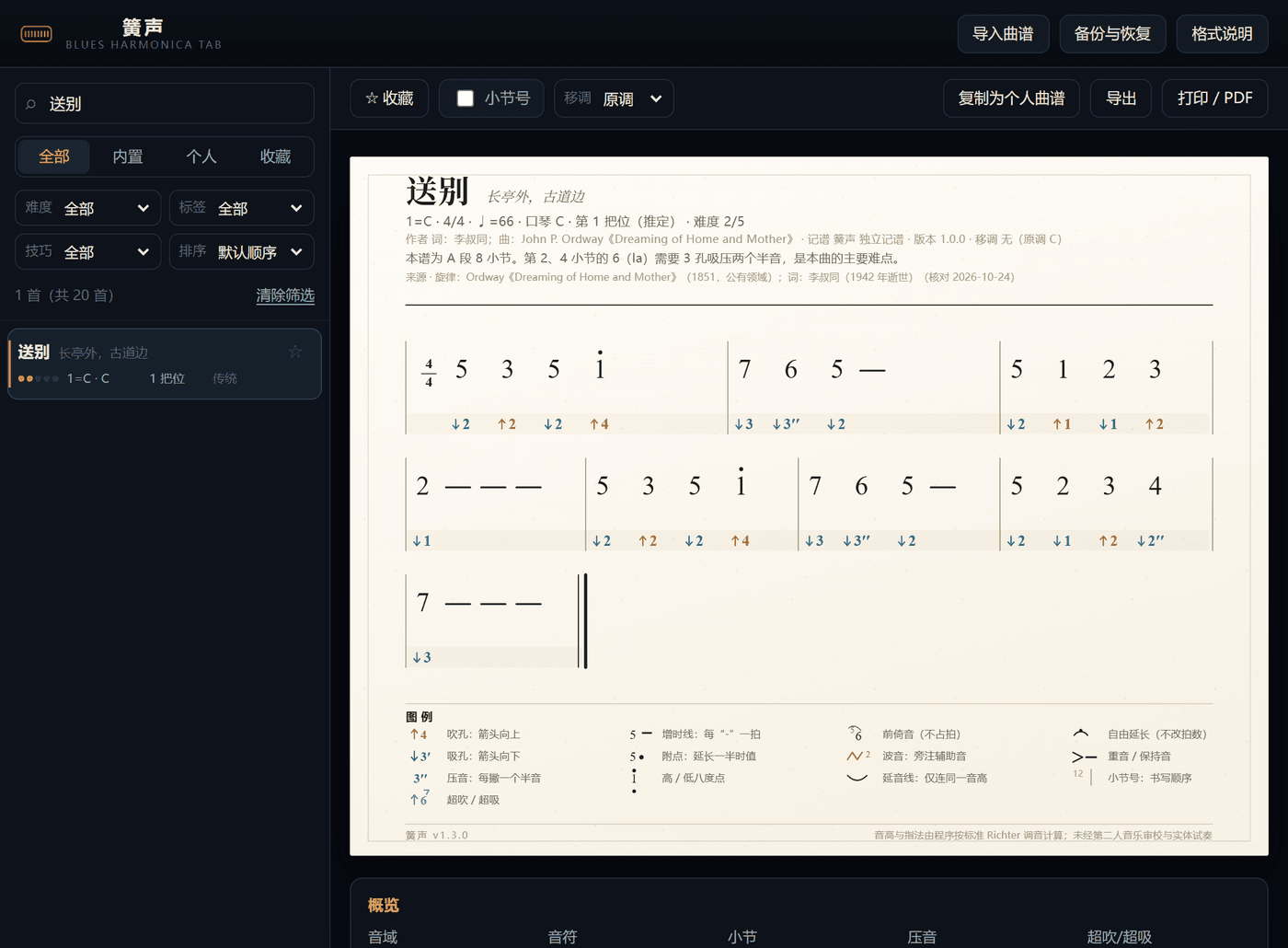 簧声主界面:左侧曲库,右侧谱面