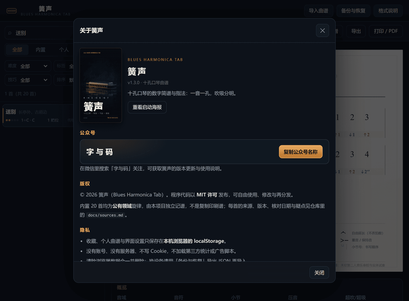 关于页:版权、隐私说明与公众号入口