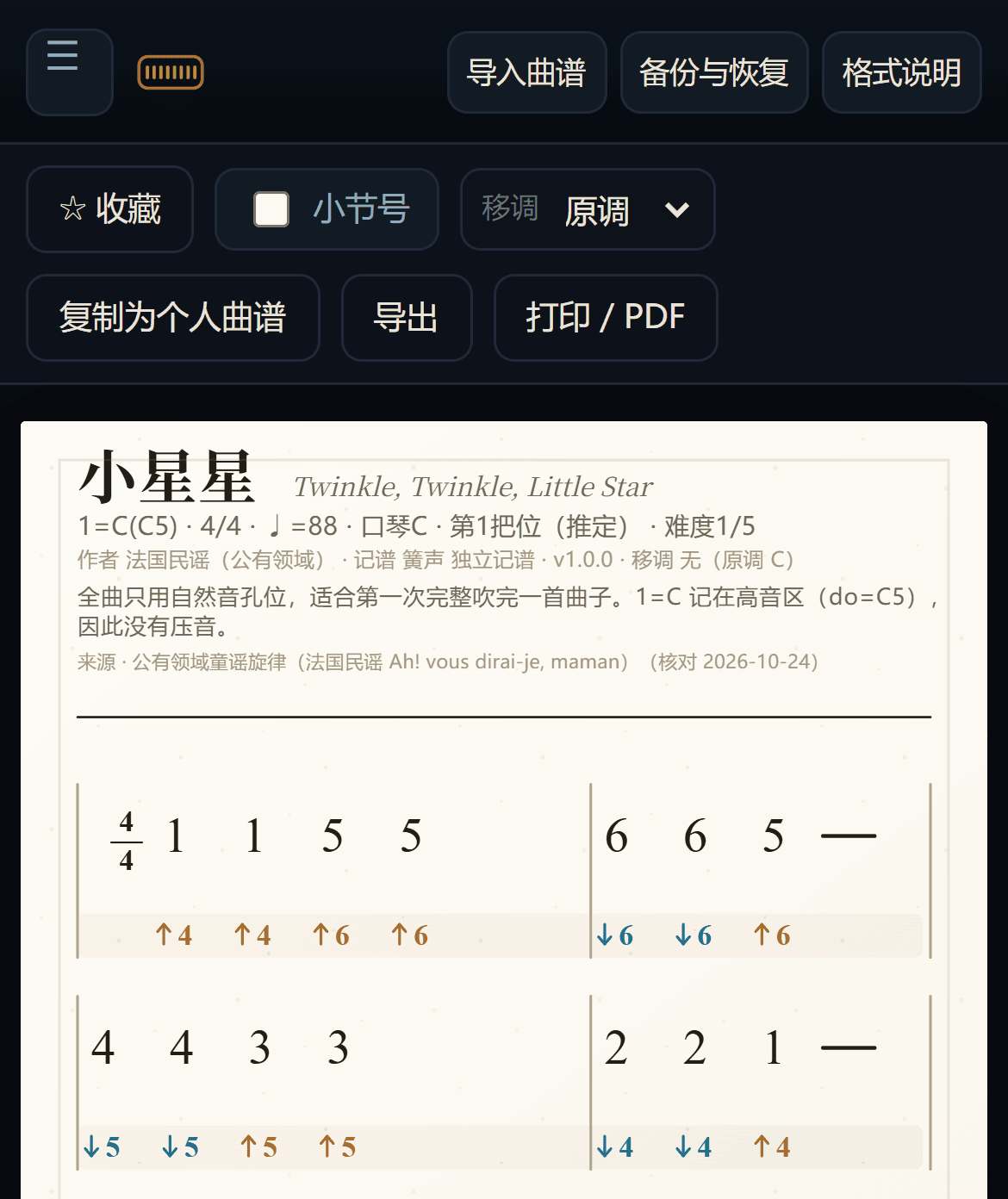 手机端的谱面:两小节一行,可一直滚到末尾