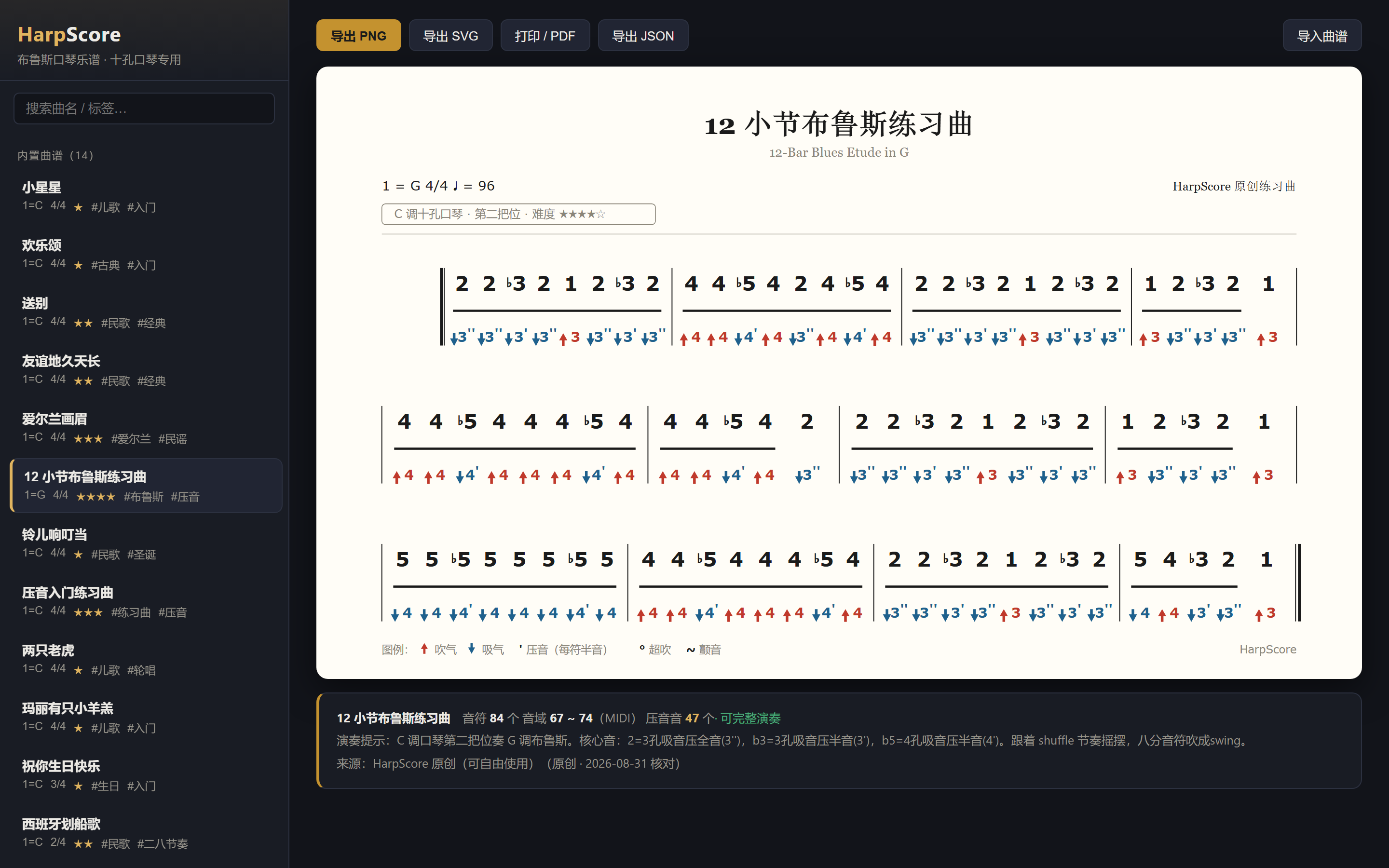 12小节布鲁斯