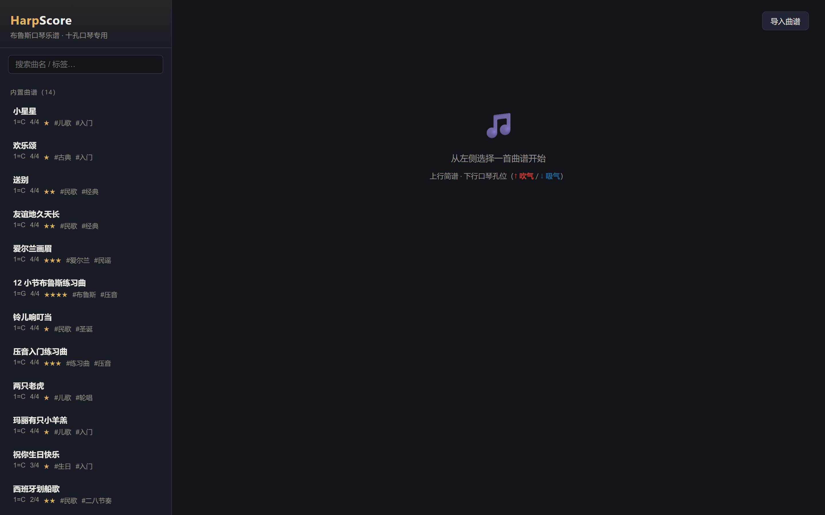 曲库列表