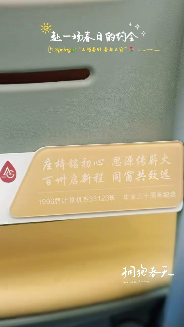 真实视频低隐私抽帧第 6 帧：室内座位上的纪念牌