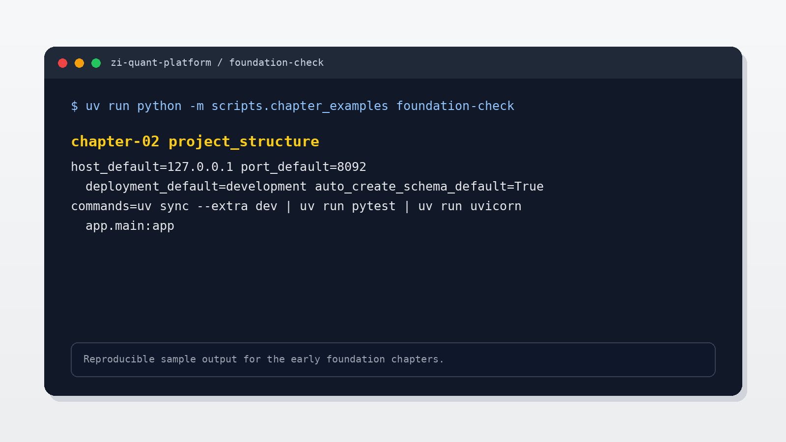 Python 项目结构基础校验输出